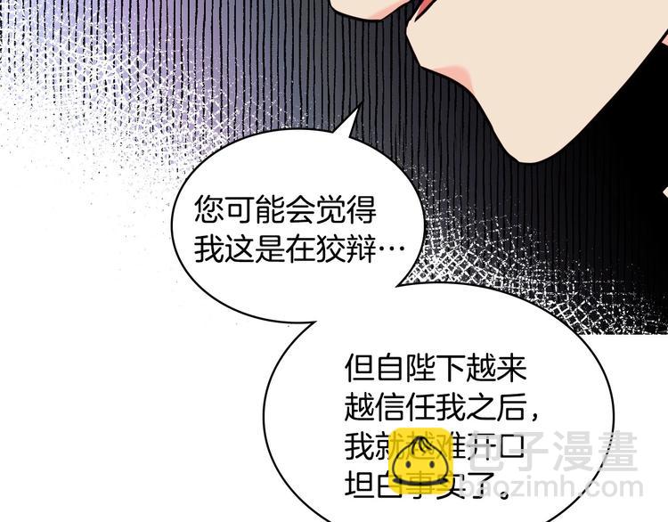 惡毒配角的美德 - 第51話 心中的分量(2/3) - 2