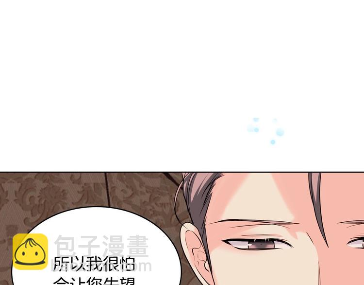 惡毒配角的美德 - 第51話 心中的分量(2/3) - 1