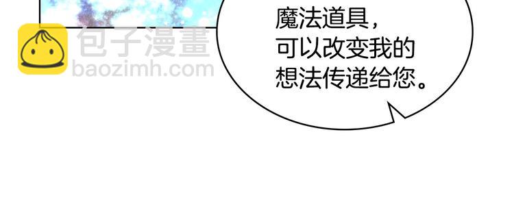 惡毒配角的美德 - 第51話 心中的分量(2/3) - 8