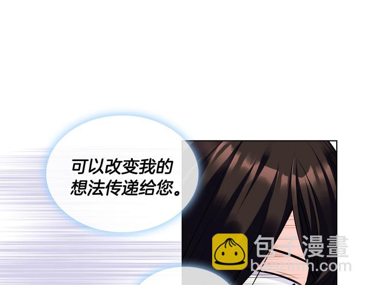 惡毒配角的美德 - 第51話 心中的分量(2/3) - 1