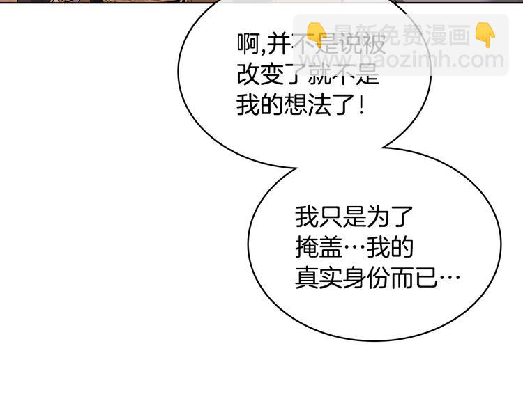 惡毒配角的美德 - 第51話 心中的分量(2/3) - 6