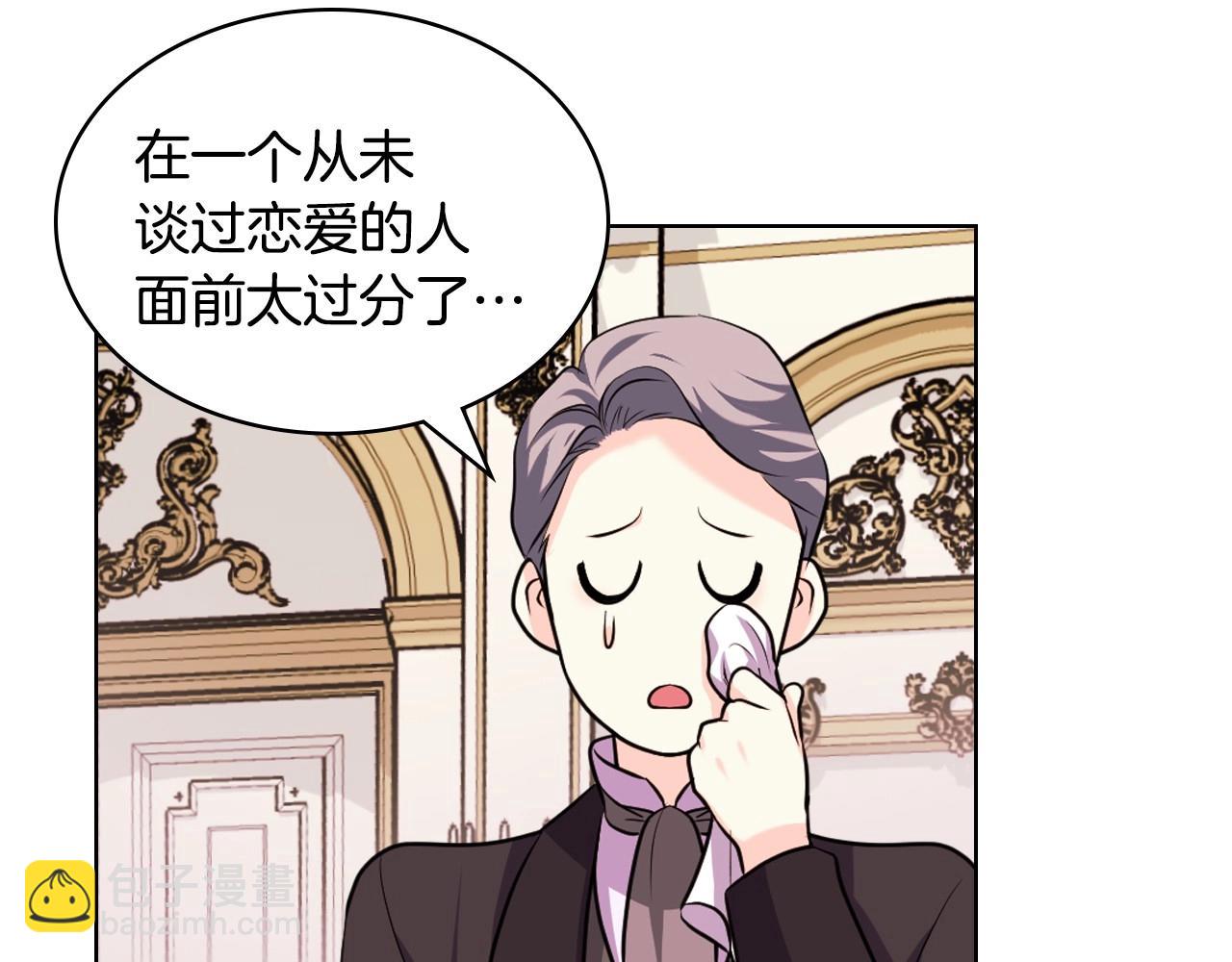 惡毒配角的美德 - 第53話 一直在想你(3/3) - 2