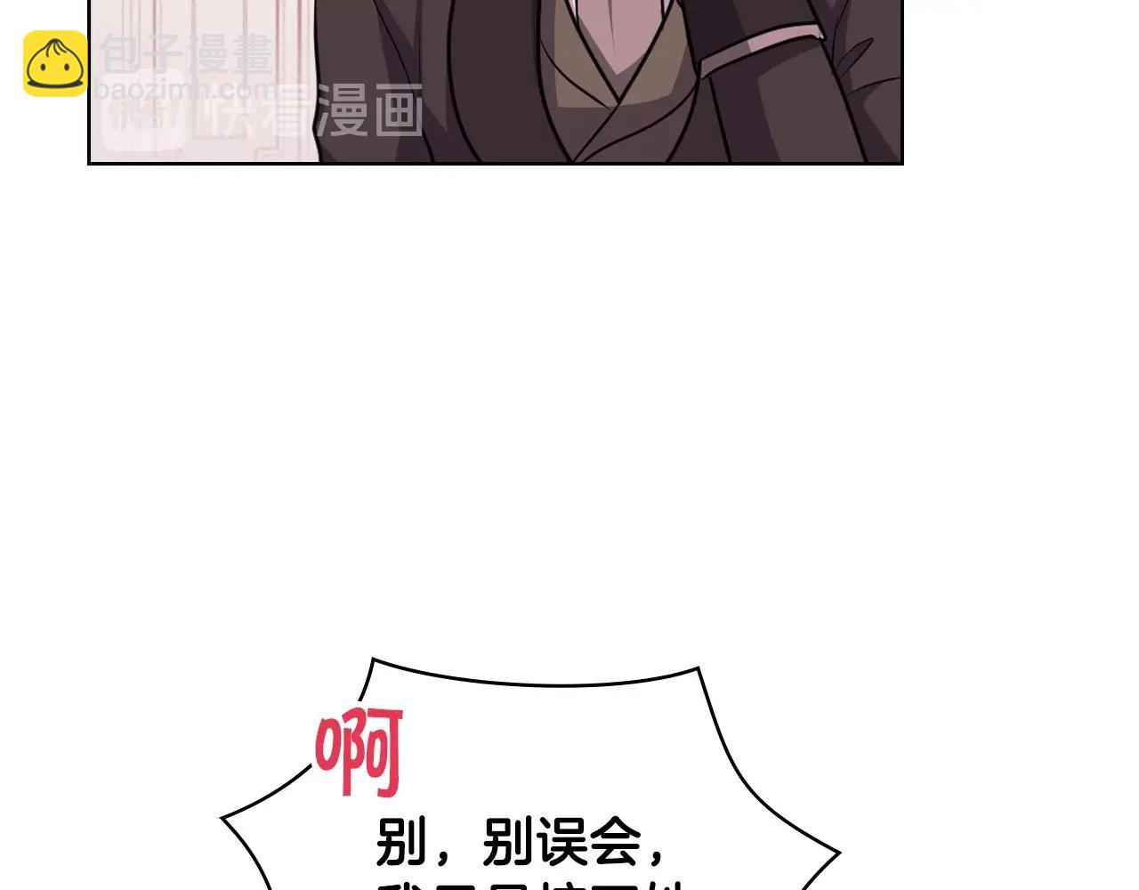 惡毒配角的美德 - 第53話 一直在想你(3/3) - 3