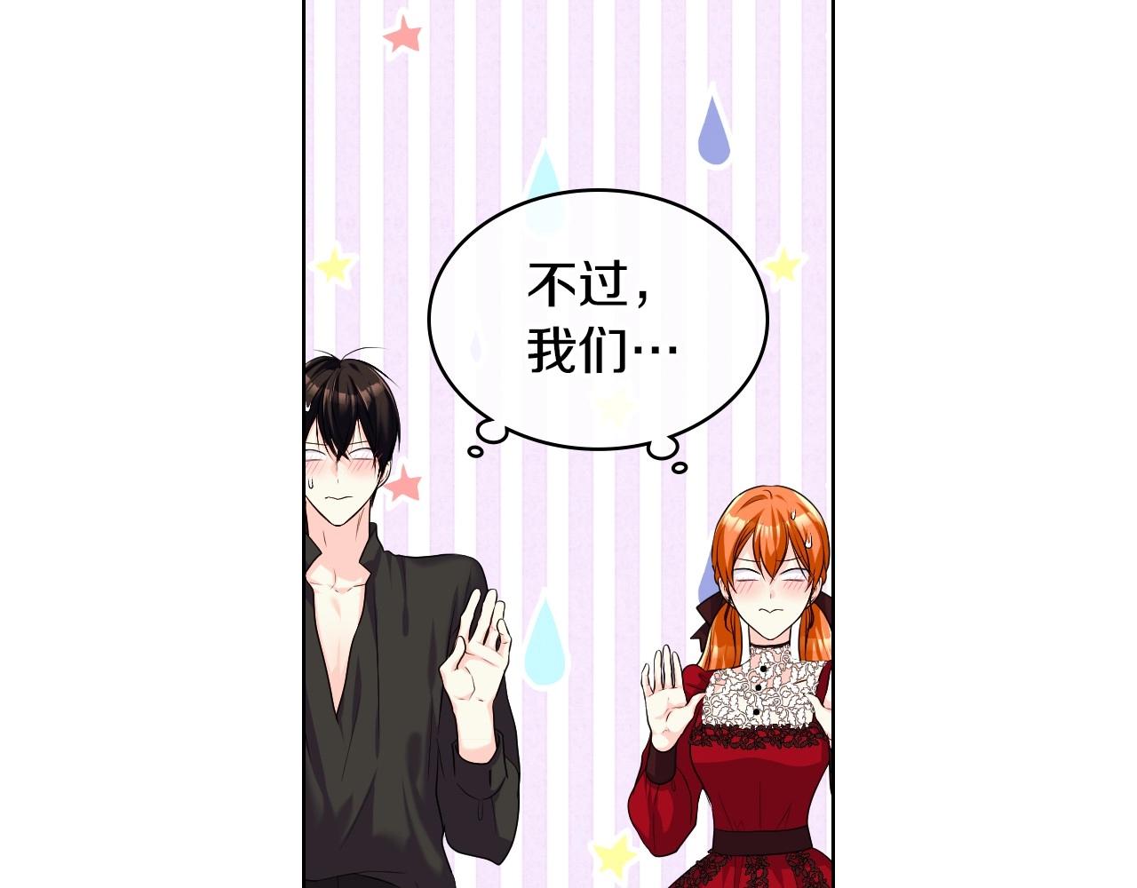 惡毒配角的美德 - 第53話 一直在想你(3/3) - 6