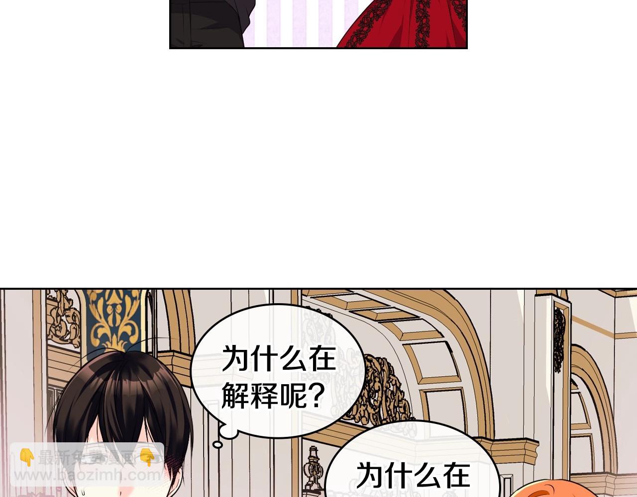 惡毒配角的美德 - 第53話 一直在想你(3/3) - 1