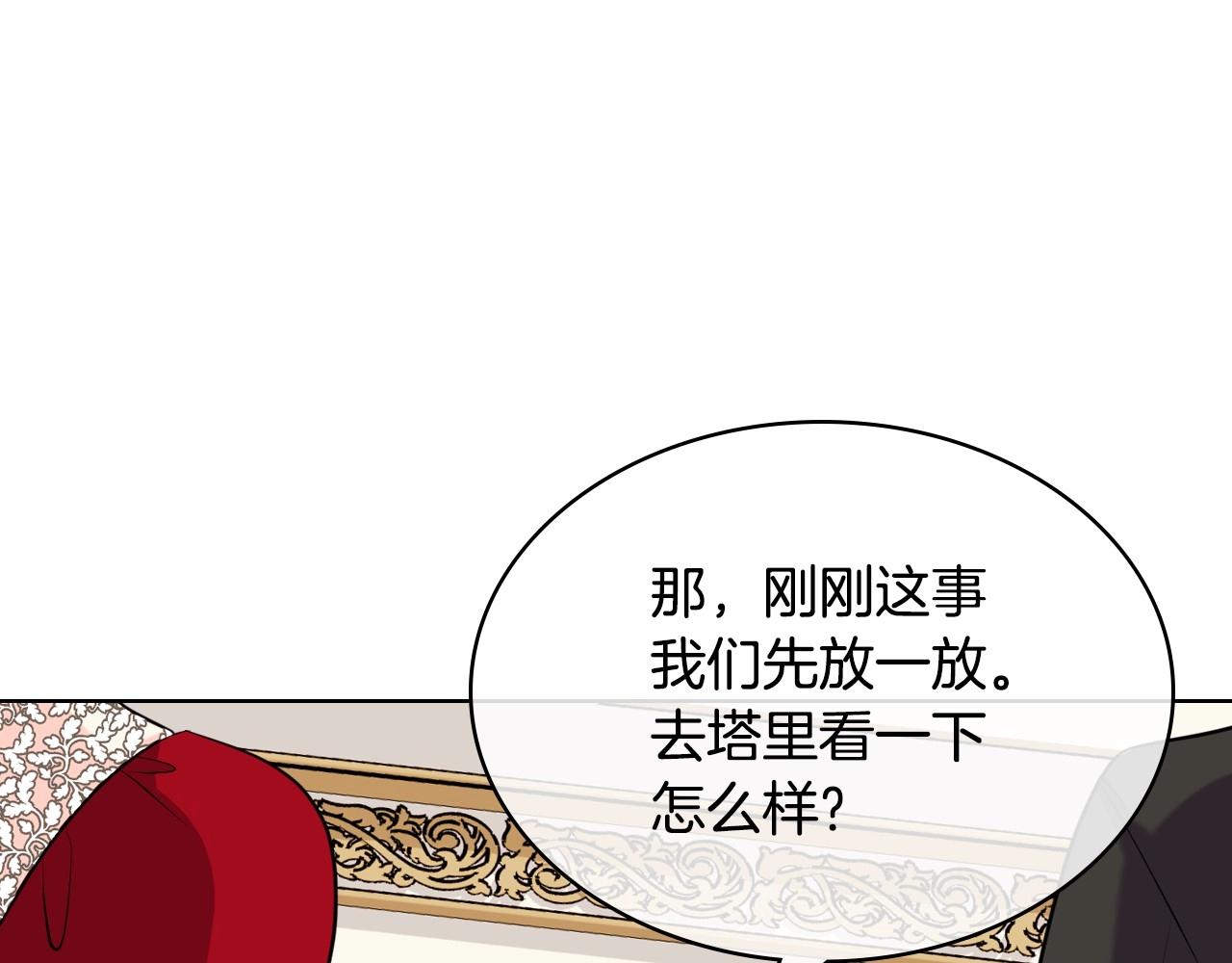 惡毒配角的美德 - 第53話 一直在想你(3/3) - 3