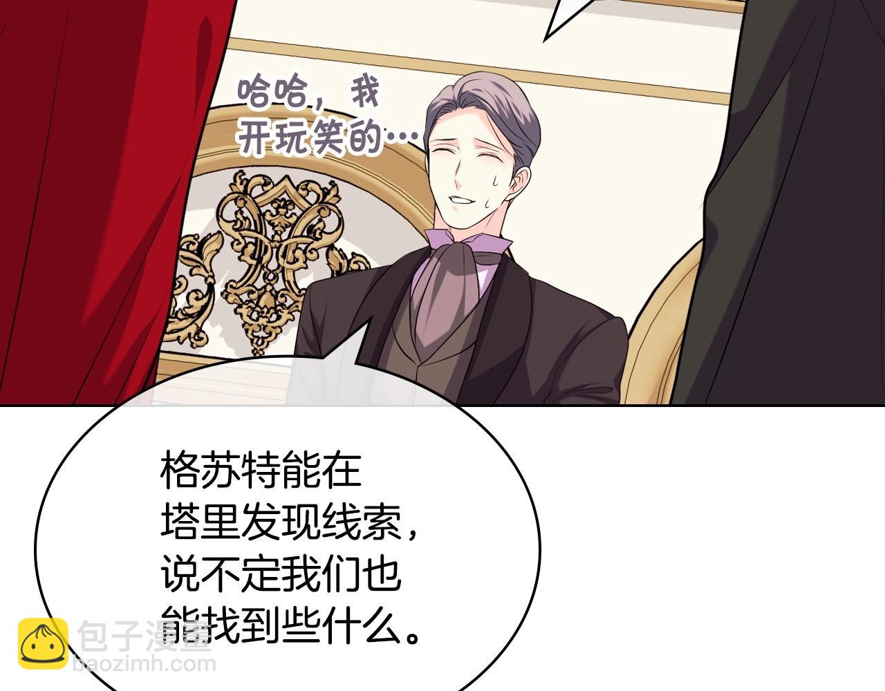 惡毒配角的美德 - 第53話 一直在想你(3/3) - 4