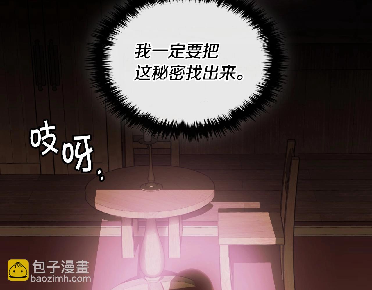惡毒配角的美德 - 第53話 一直在想你(1/3) - 2