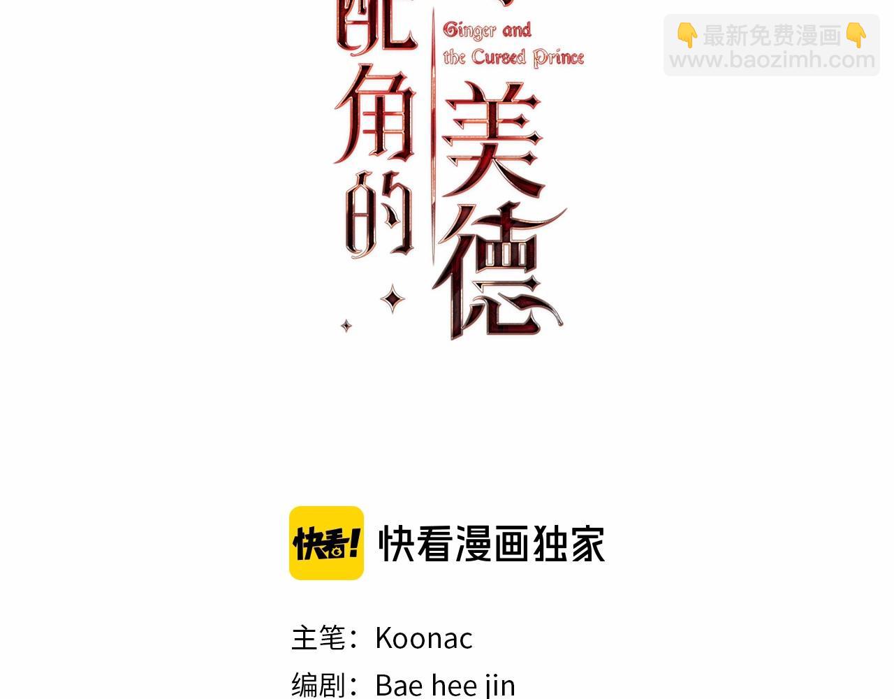 惡毒配角的美德 - 第53話 一直在想你(1/3) - 3