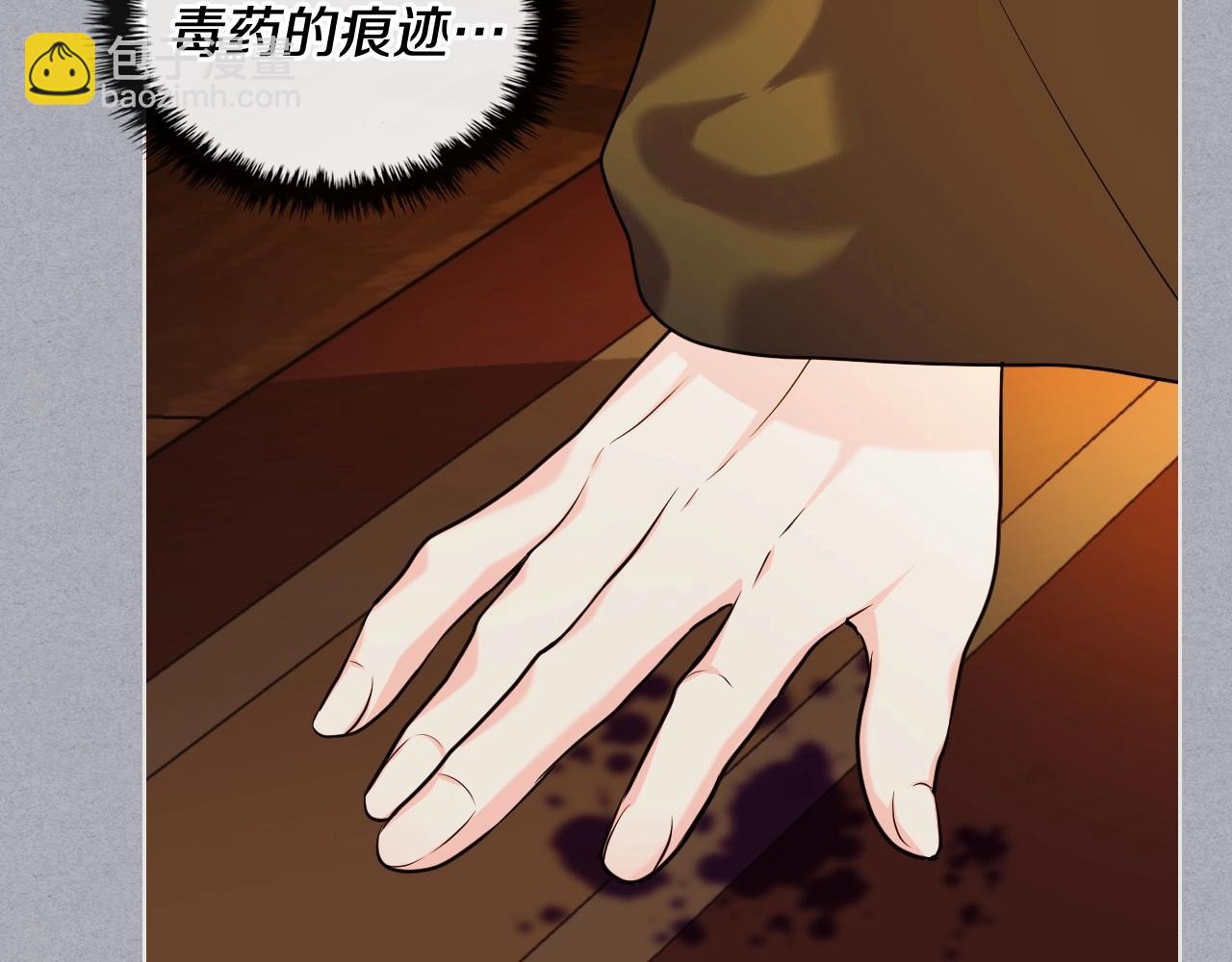 惡毒配角的美德 - 第53話 一直在想你(1/3) - 6