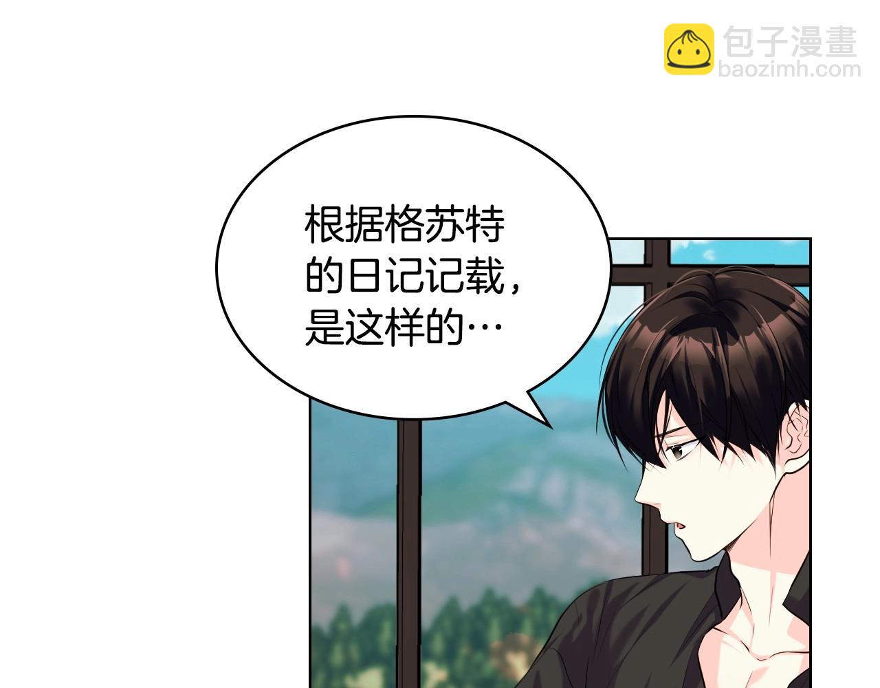 惡毒配角的美德 - 第53話 一直在想你(2/3) - 2