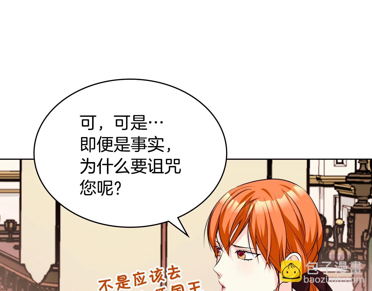 惡毒配角的美德 - 第53話 一直在想你(2/3) - 6