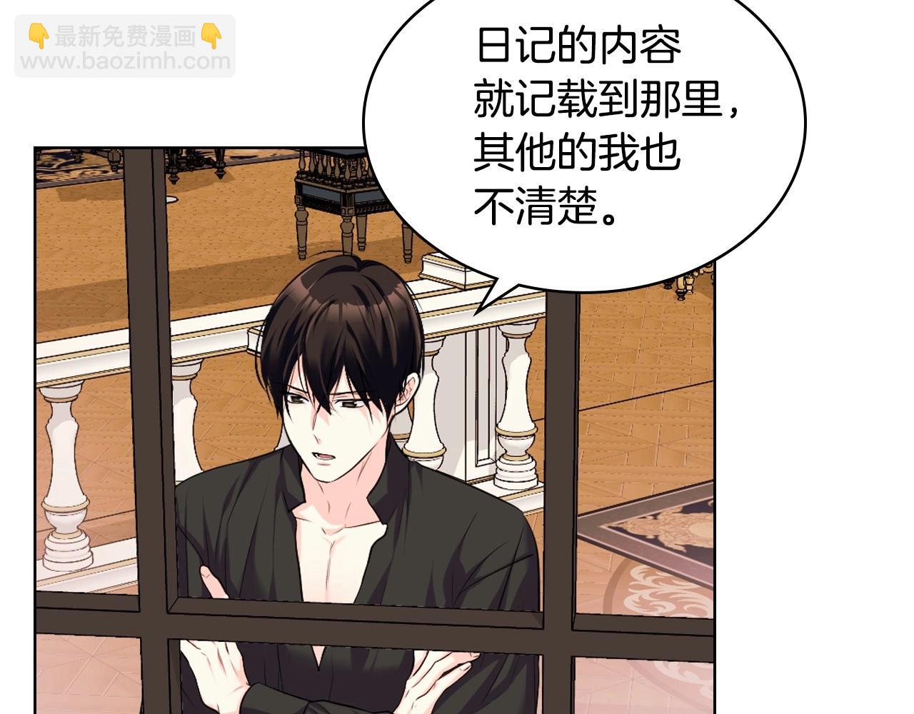 惡毒配角的美德 - 第53話 一直在想你(2/3) - 8