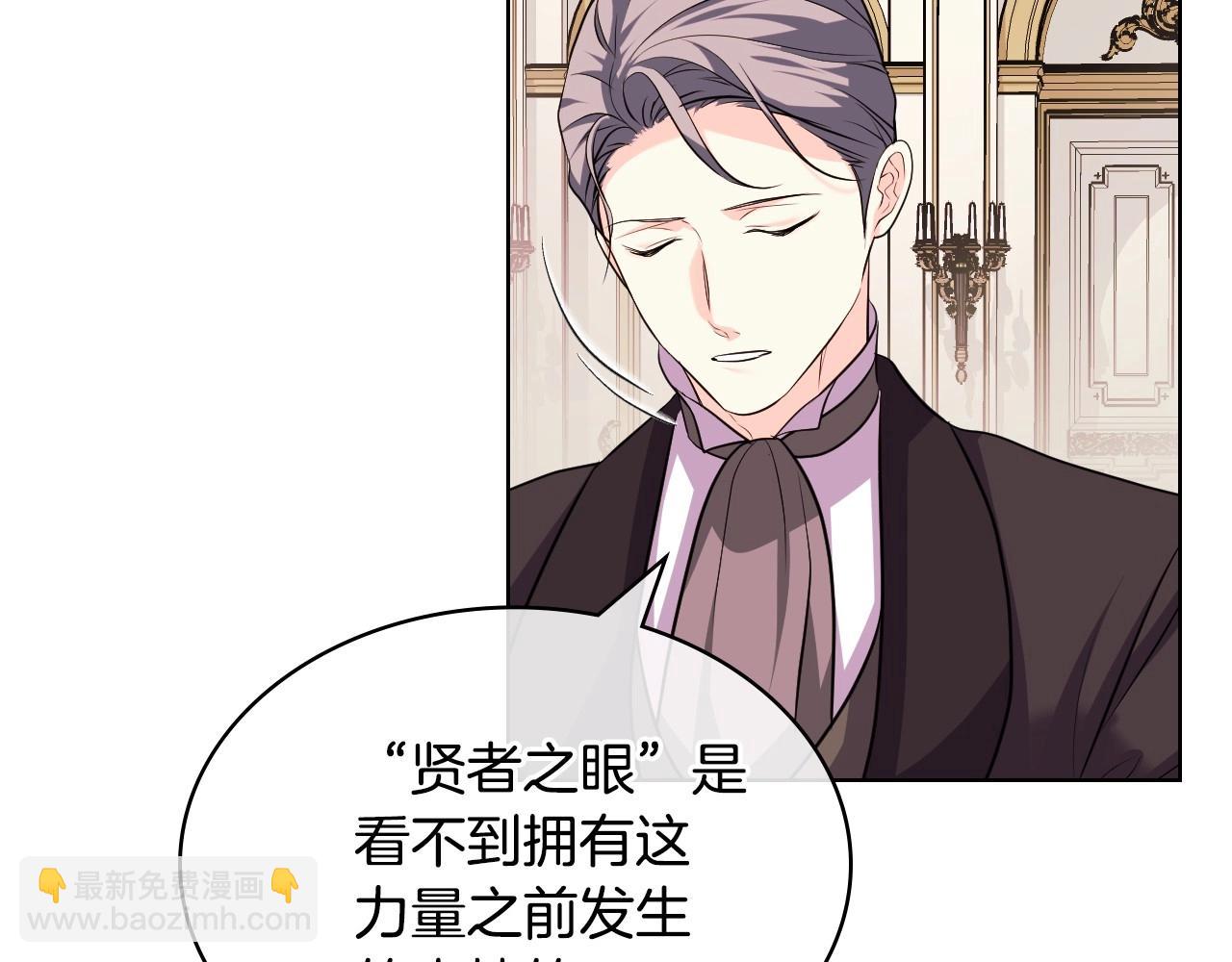 惡毒配角的美德 - 第53話 一直在想你(2/3) - 4