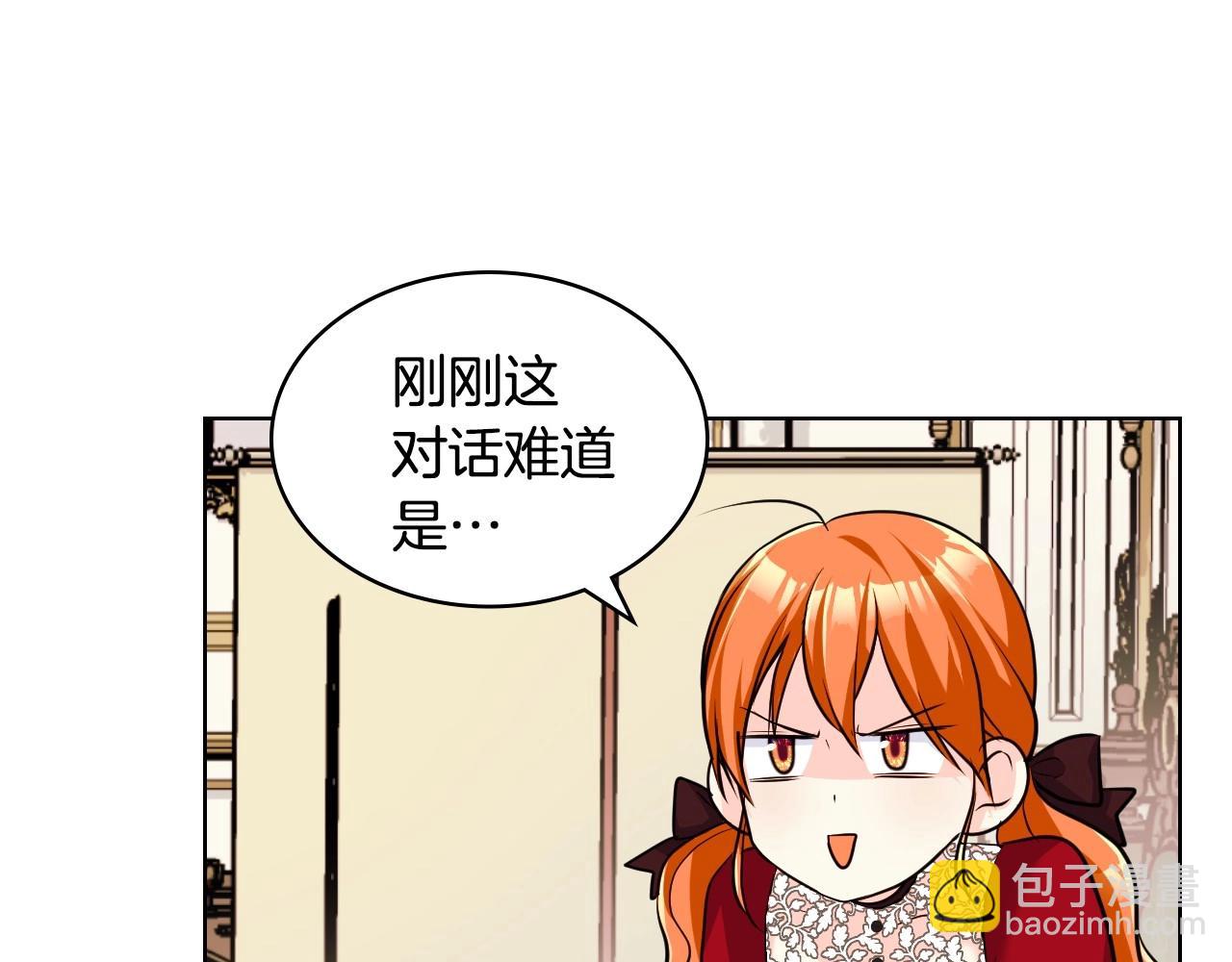 惡毒配角的美德 - 第53話 一直在想你(2/3) - 8