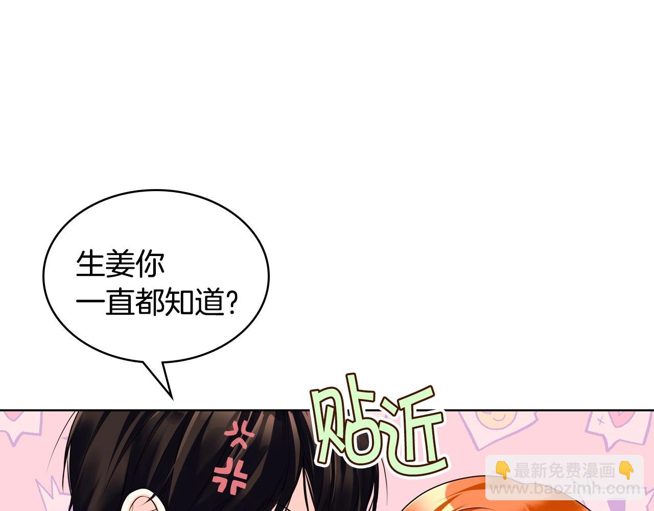 惡毒配角的美德 - 第53話 一直在想你(2/3) - 3