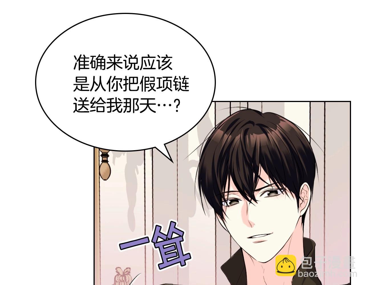 惡毒配角的美德 - 第53話 一直在想你(2/3) - 8