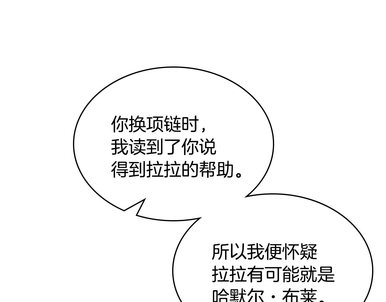 惡毒配角的美德 - 第53話 一直在想你(2/3) - 4