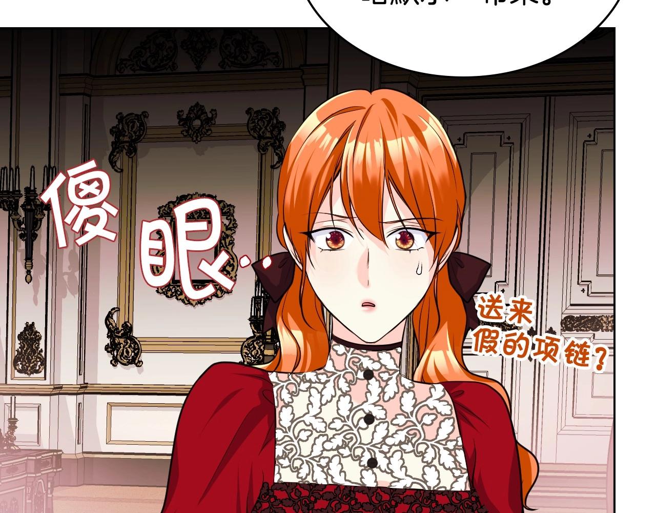 惡毒配角的美德 - 第53話 一直在想你(2/3) - 5