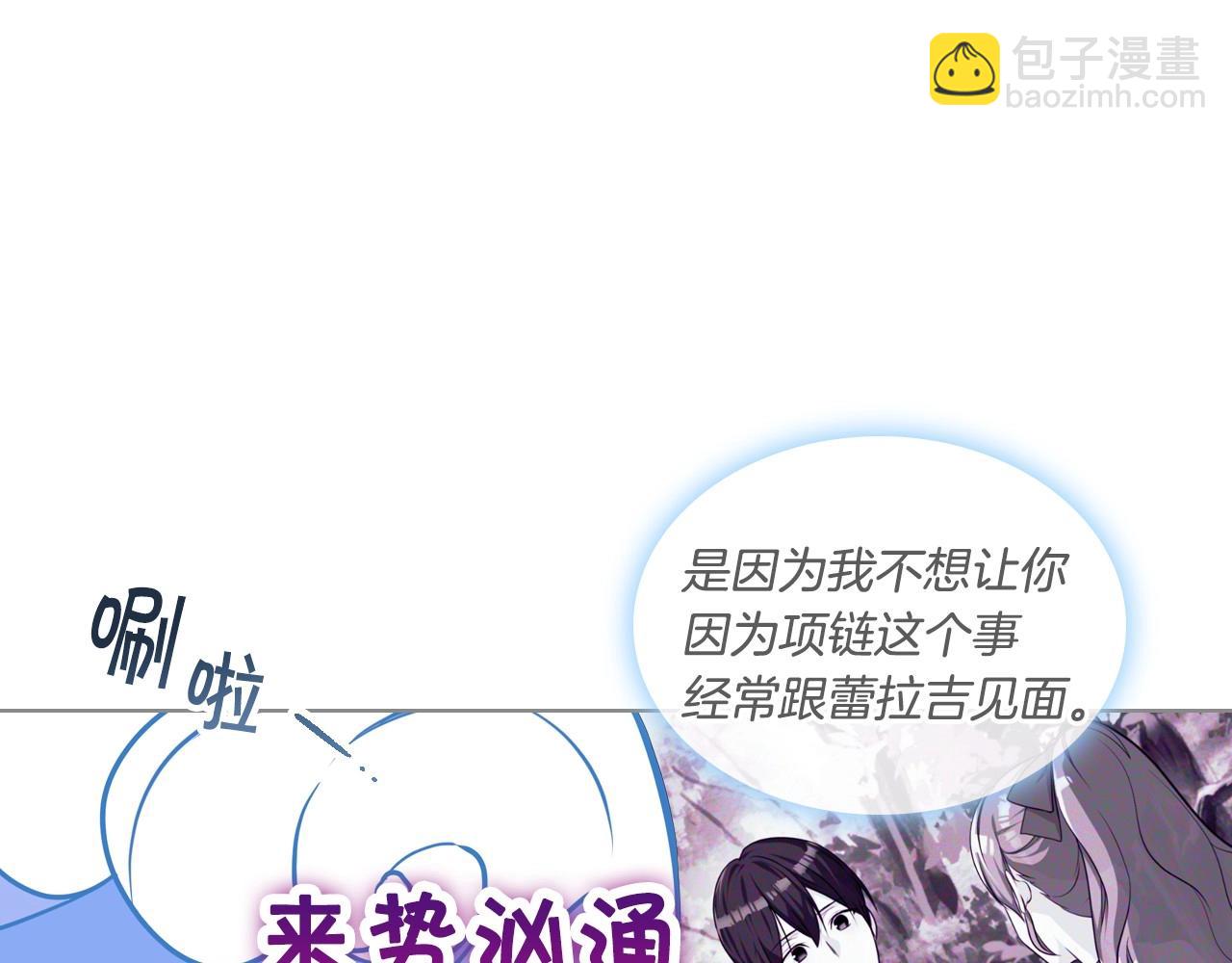 惡毒配角的美德 - 第53話 一直在想你(2/3) - 1