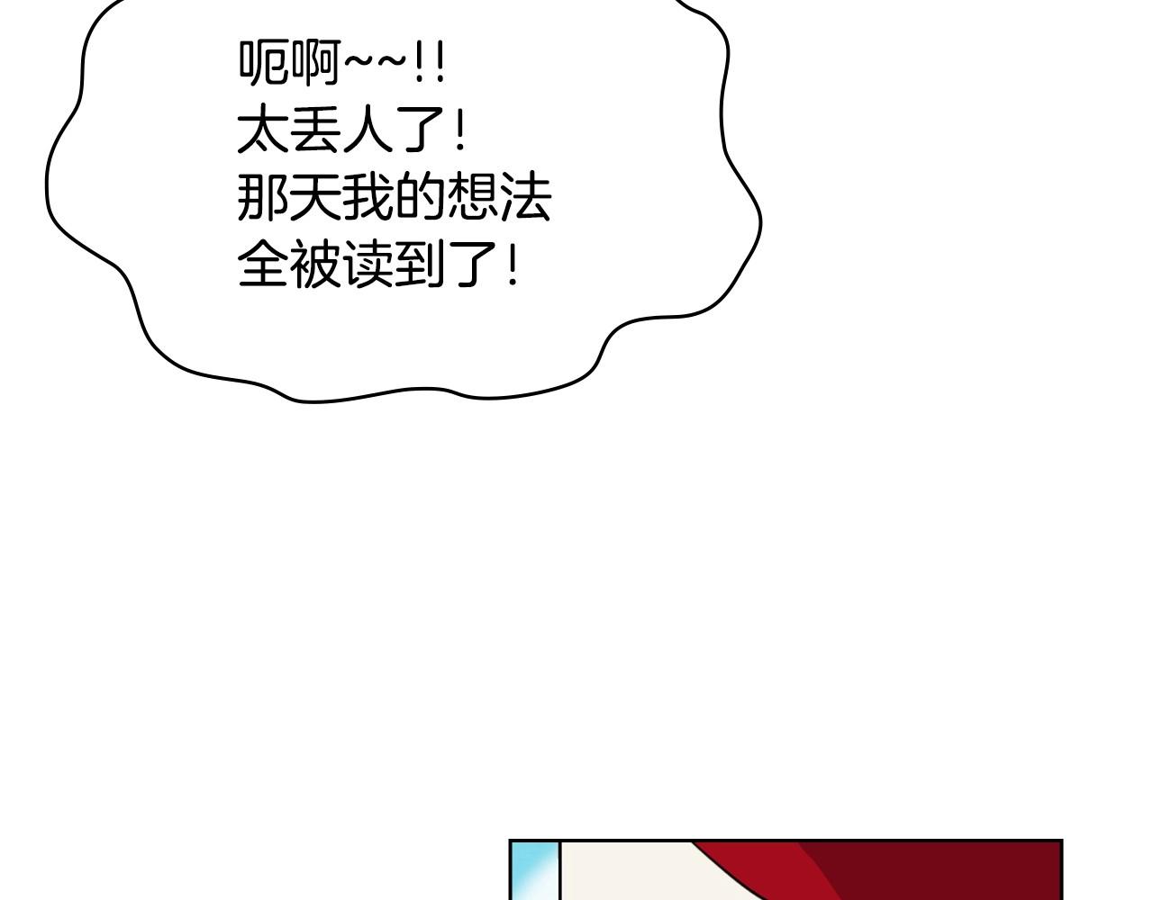 惡毒配角的美德 - 第53話 一直在想你(2/3) - 8