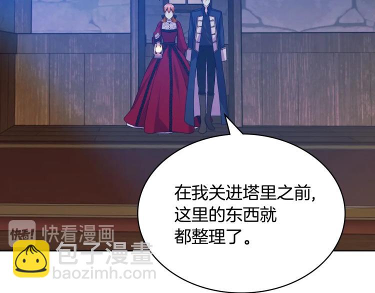 惡毒配角的美德 - 第55話 詛咒的秘密(1/3) - 2