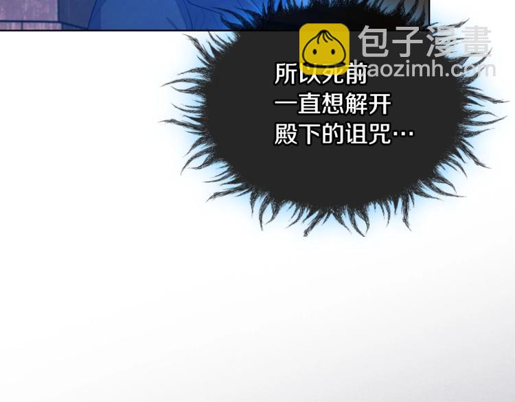 惡毒配角的美德 - 第55話 詛咒的秘密(3/3) - 6