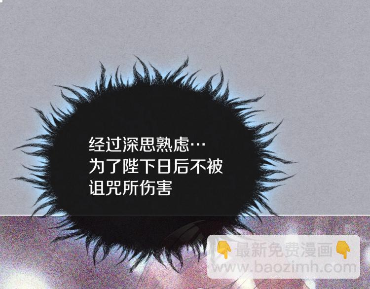 惡毒配角的美德 - 第55話 詛咒的秘密(3/3) - 5