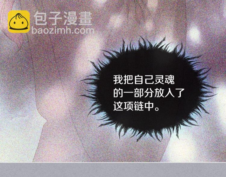 惡毒配角的美德 - 第55話 詛咒的秘密(3/3) - 7