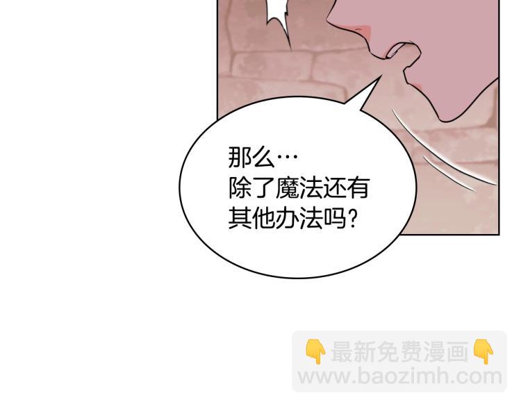 惡毒配角的美德 - 第55話 詛咒的秘密(3/3) - 3