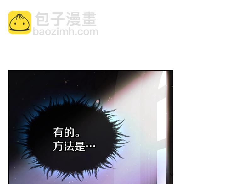 惡毒配角的美德 - 第55話 詛咒的秘密(3/3) - 4