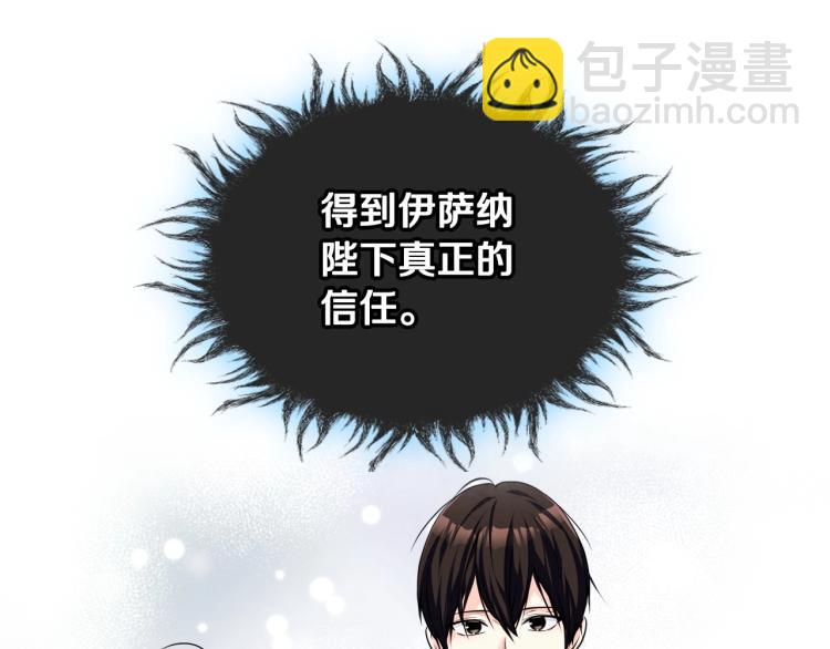 惡毒配角的美德 - 第55話 詛咒的秘密(3/3) - 6