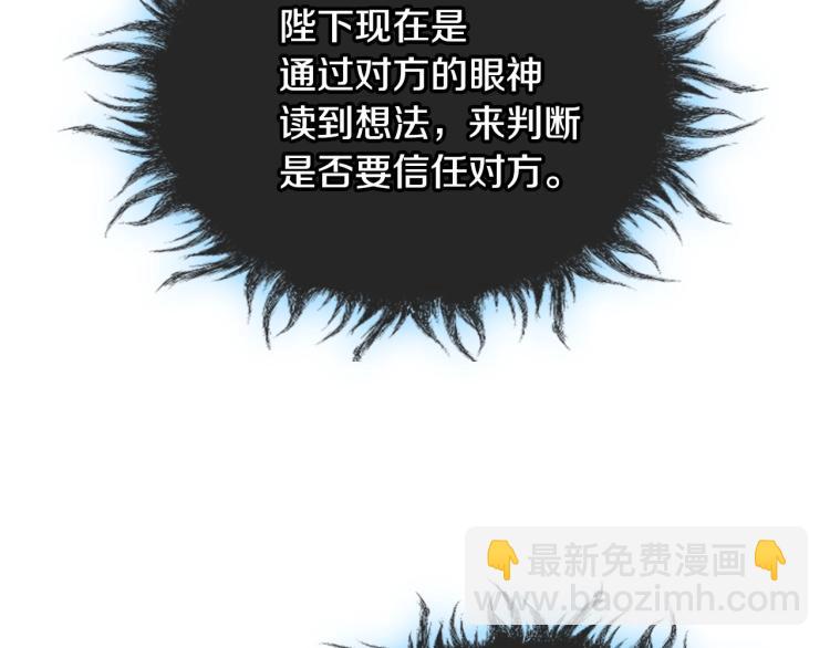 惡毒配角的美德 - 第55話 詛咒的秘密(3/3) - 3