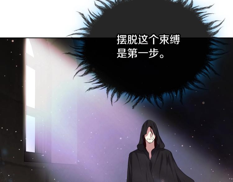 惡毒配角的美德 - 第55話 詛咒的秘密(3/3) - 4