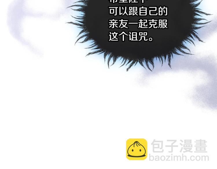 惡毒配角的美德 - 第55話 詛咒的秘密(3/3) - 1