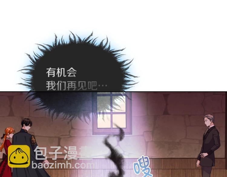 惡毒配角的美德 - 第55話 詛咒的秘密(3/3) - 2