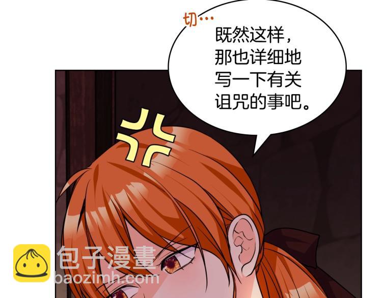 惡毒配角的美德 - 第55話 詛咒的秘密(1/3) - 6