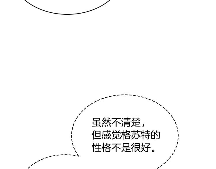 惡毒配角的美德 - 第55話 詛咒的秘密(1/3) - 8