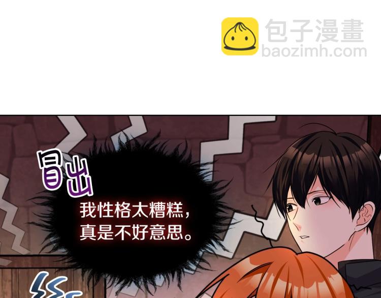 惡毒配角的美德 - 第55話 詛咒的秘密(1/3) - 3