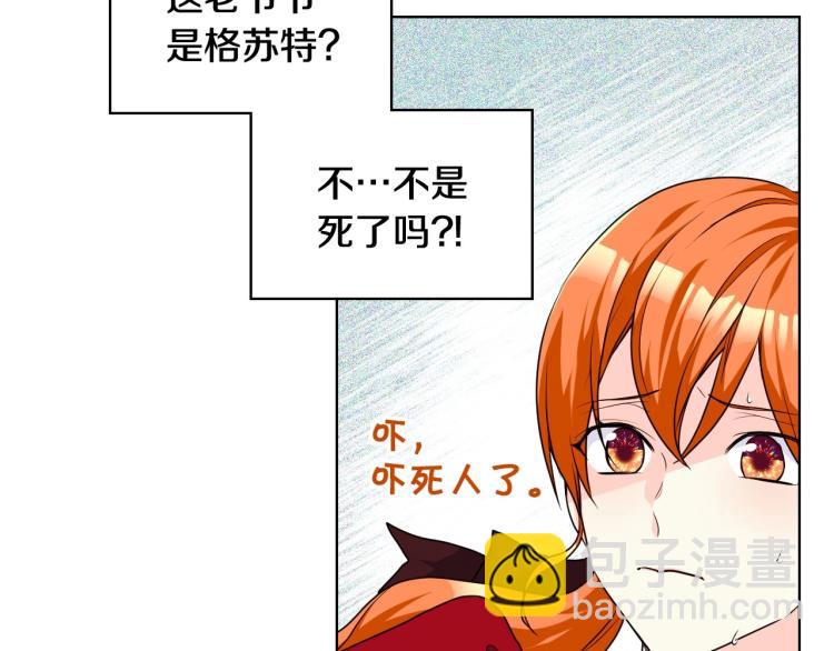 惡毒配角的美德 - 第55話 詛咒的秘密(1/3) - 2