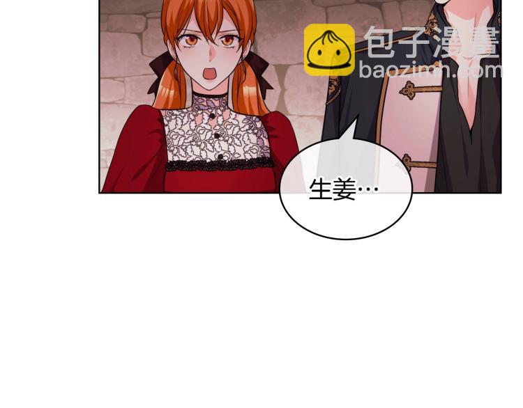 惡毒配角的美德 - 第55話 詛咒的秘密(1/3) - 7