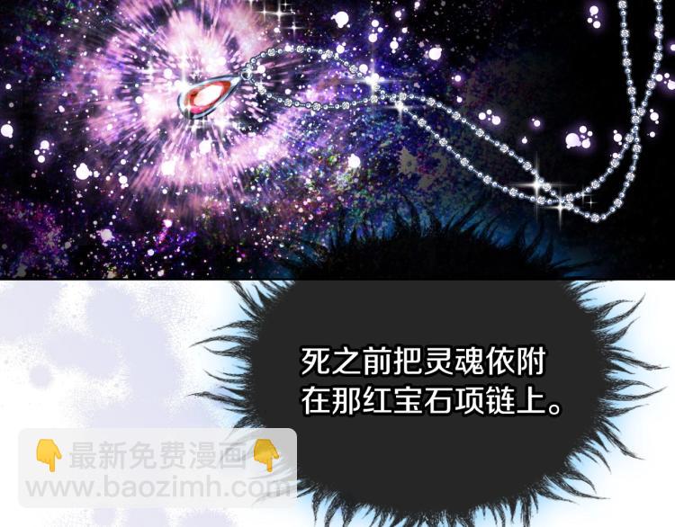 惡毒配角的美德 - 第55話 詛咒的秘密(1/3) - 5