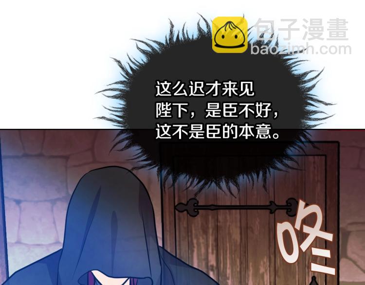 惡毒配角的美德 - 第55話 詛咒的秘密(1/3) - 6