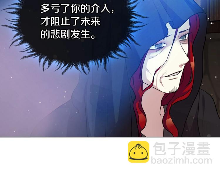 惡毒配角的美德 - 第55話 詛咒的秘密(2/3) - 7