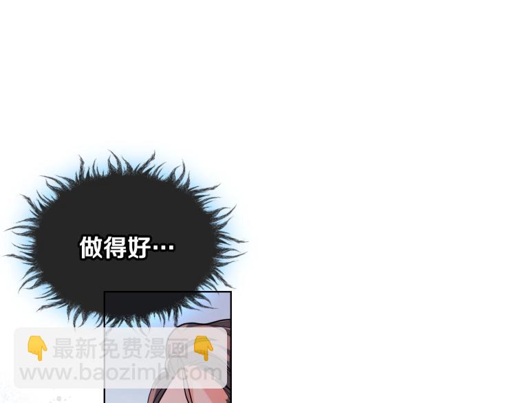 惡毒配角的美德 - 第55話 詛咒的秘密(2/3) - 8