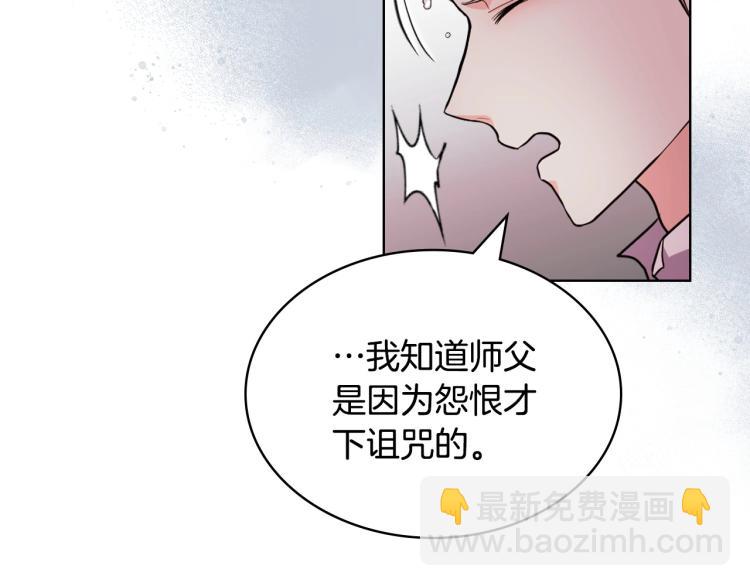 惡毒配角的美德 - 第55話 詛咒的秘密(2/3) - 2