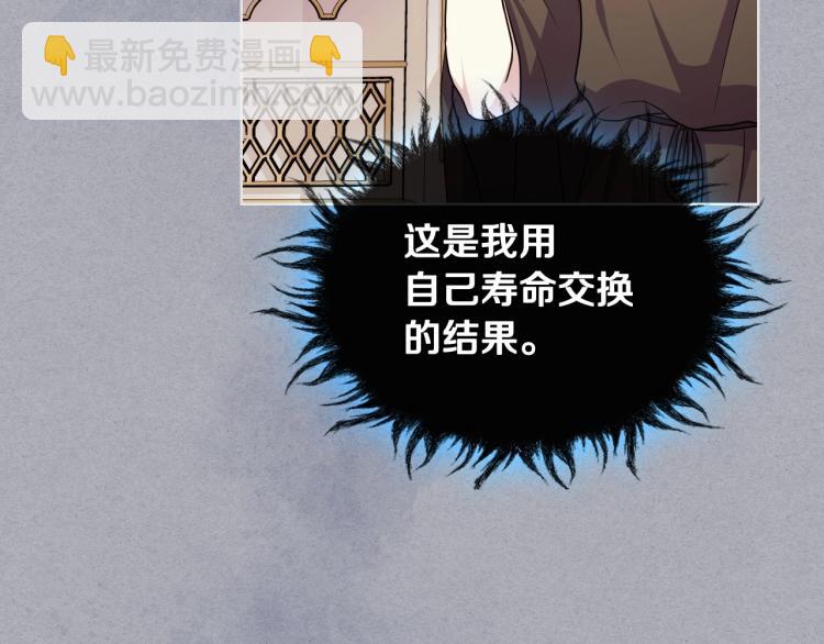 惡毒配角的美德 - 第55話 詛咒的秘密(2/3) - 8