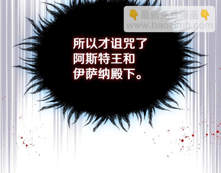 惡毒配角的美德 - 第55話 詛咒的秘密(2/3) - 6