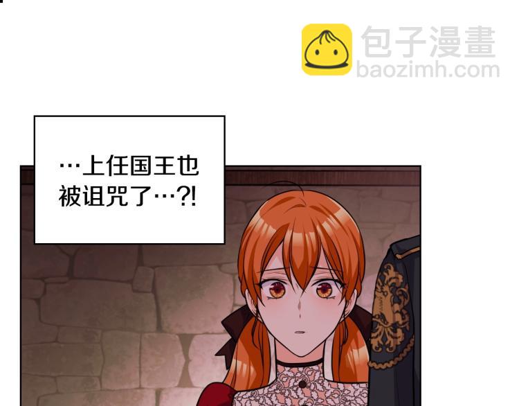 惡毒配角的美德 - 第55話 詛咒的秘密(2/3) - 8