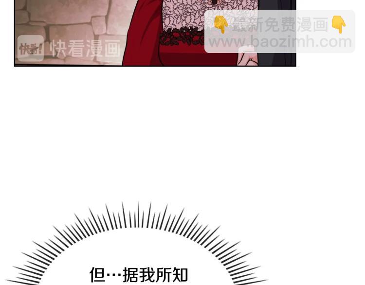 惡毒配角的美德 - 第55話 詛咒的秘密(2/3) - 1